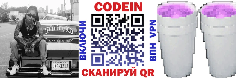 Кодеиновый сироп Lean напиток Lean (лин)  Зуевка 
